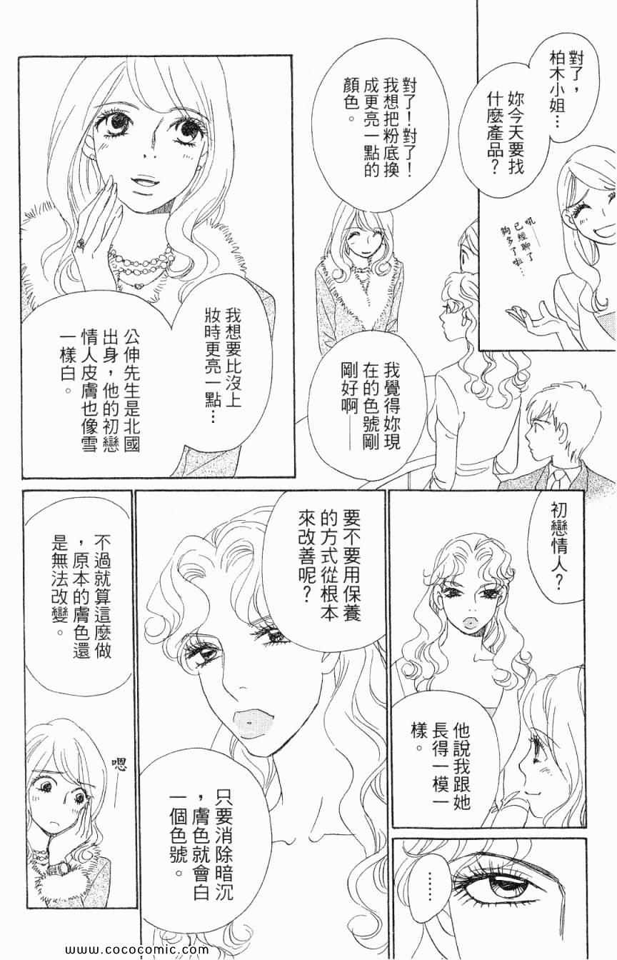 《新彩妆美人》漫画 06卷