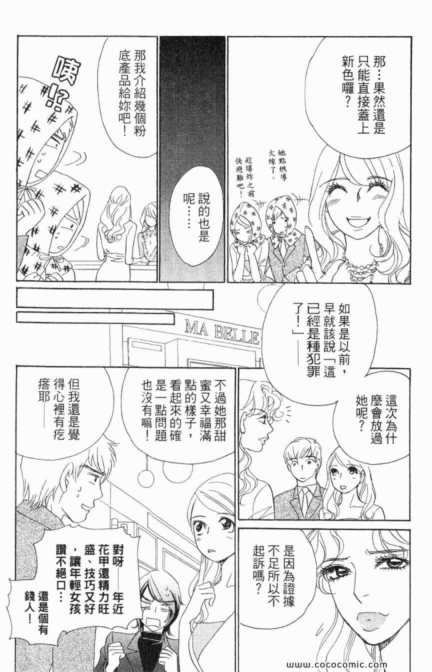 《新彩妆美人》漫画 06卷