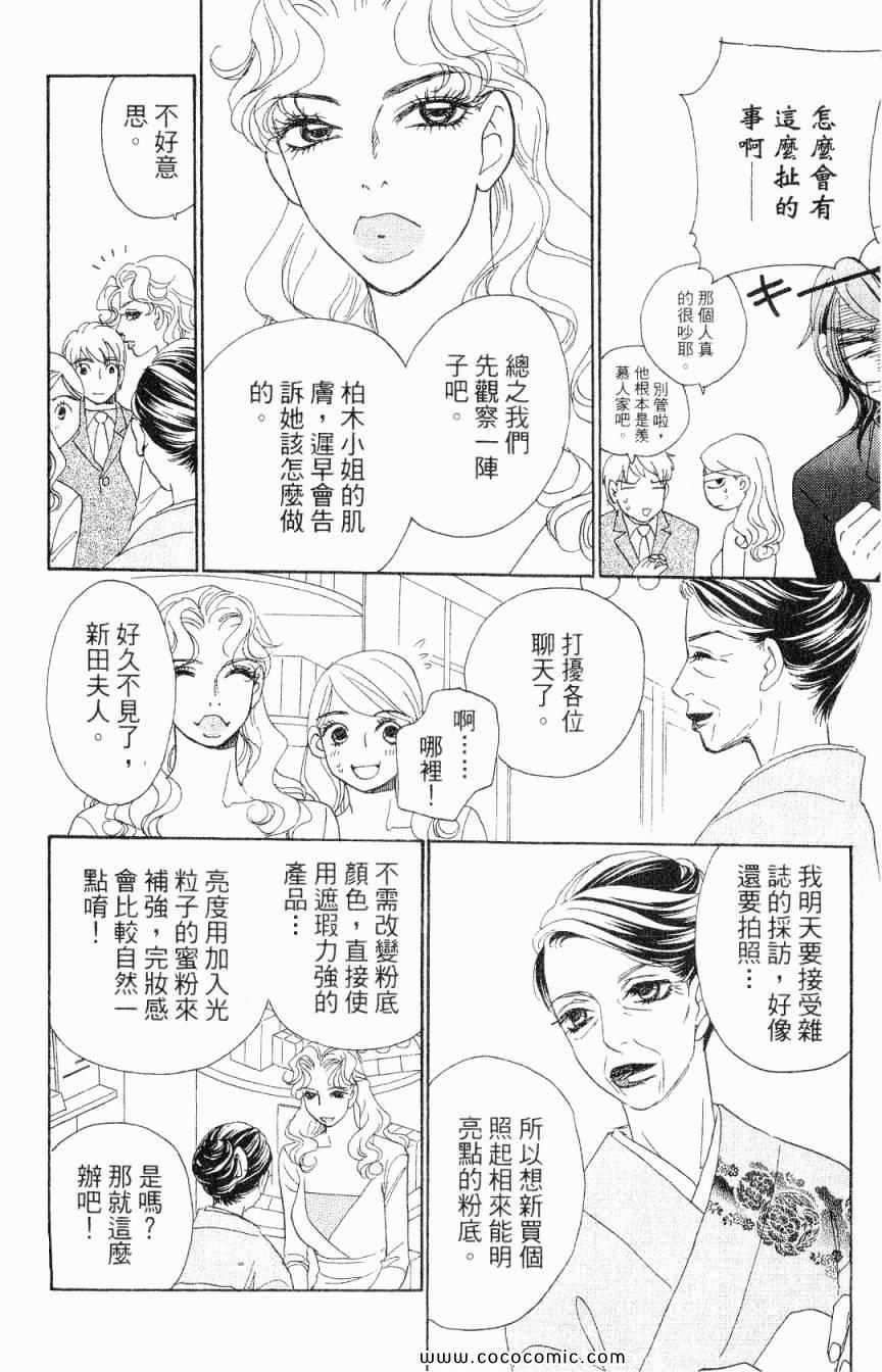 《新彩妆美人》漫画 06卷