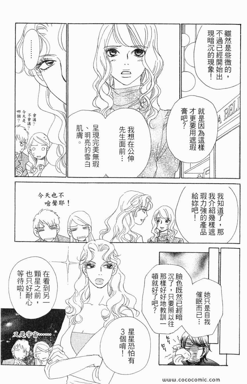 《新彩妆美人》漫画 06卷
