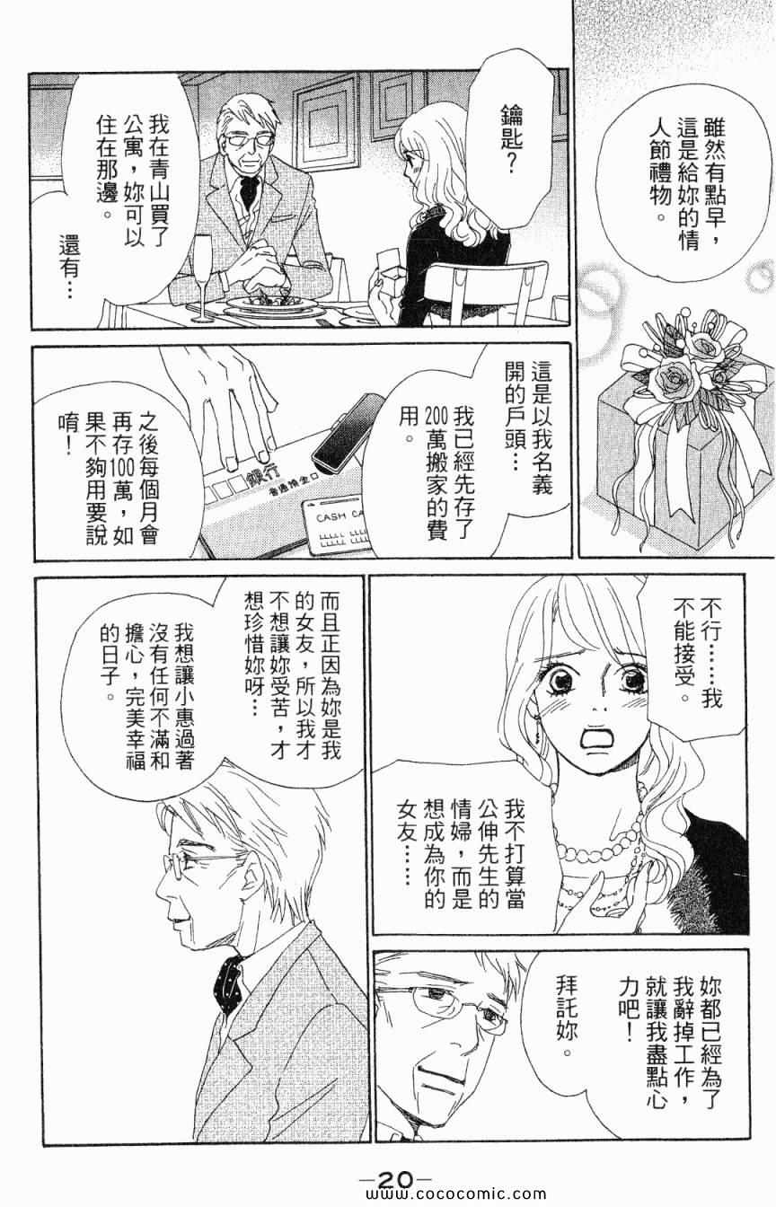 《新彩妆美人》漫画 06卷