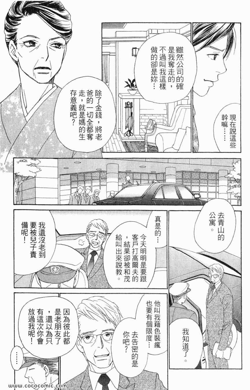 《新彩妆美人》漫画 06卷