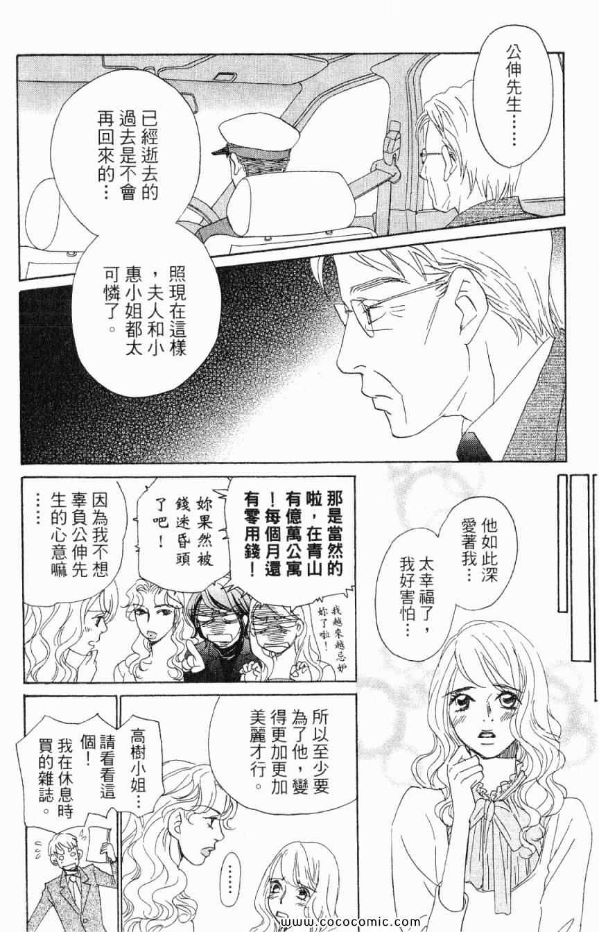 《新彩妆美人》漫画 06卷