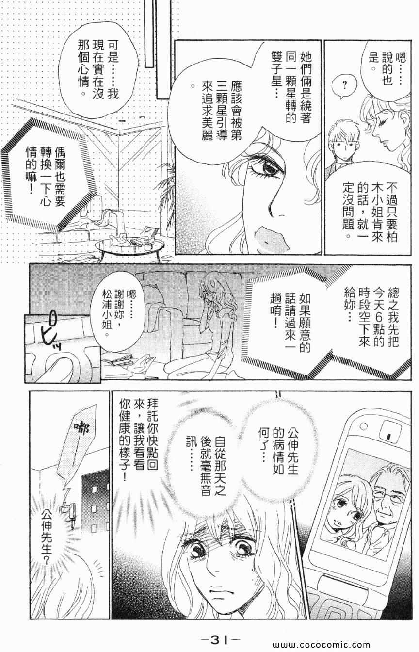 《新彩妆美人》漫画 06卷