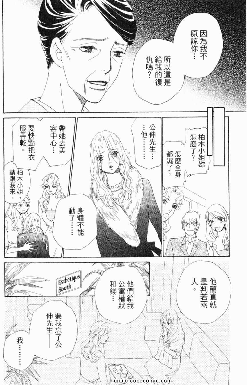 《新彩妆美人》漫画 06卷