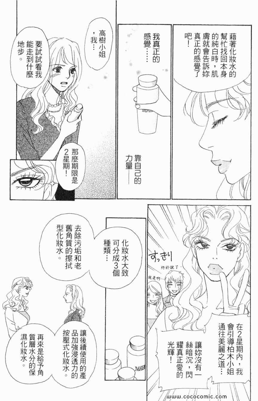 《新彩妆美人》漫画 06卷