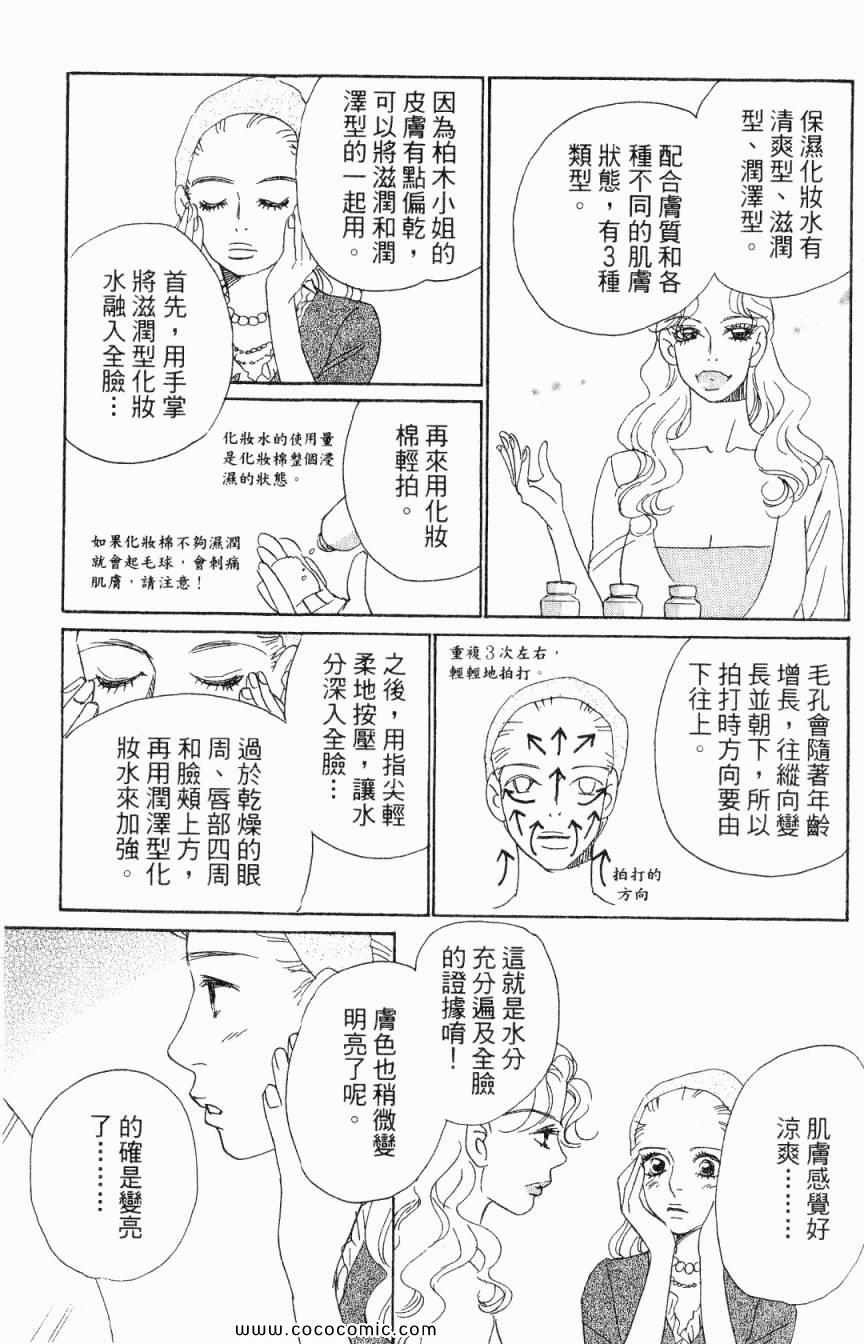 《新彩妆美人》漫画 06卷