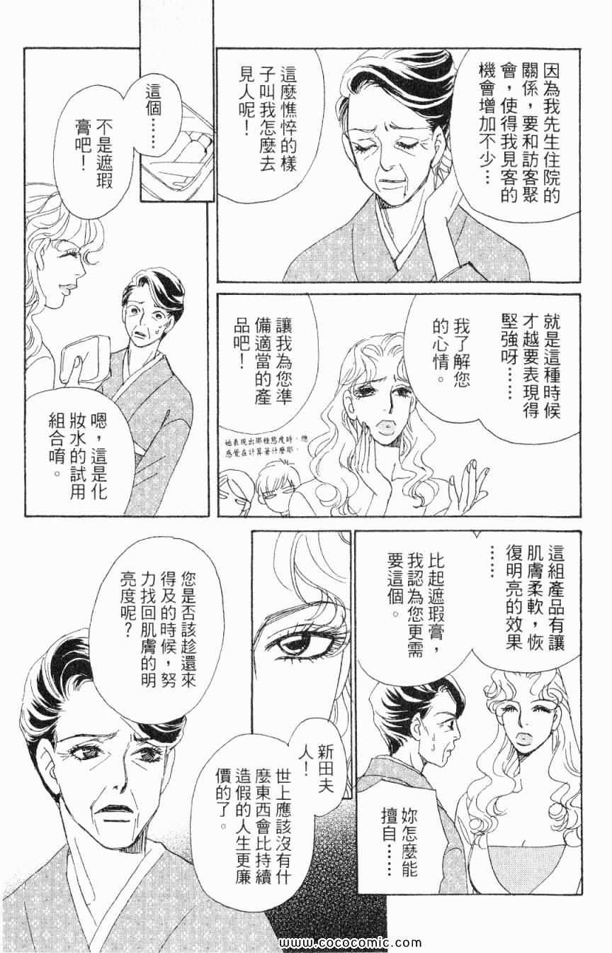 《新彩妆美人》漫画 06卷