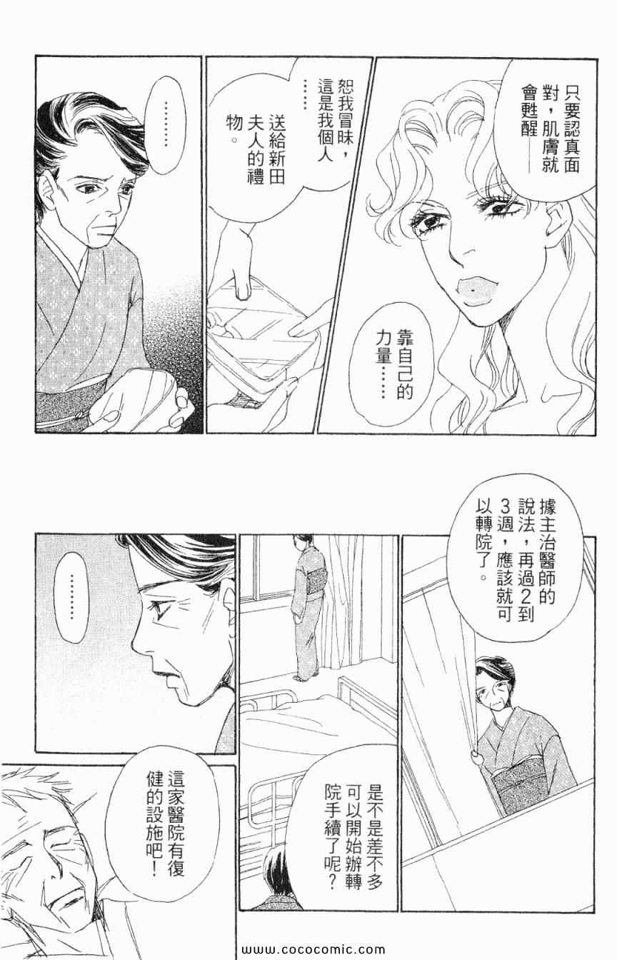 《新彩妆美人》漫画 06卷