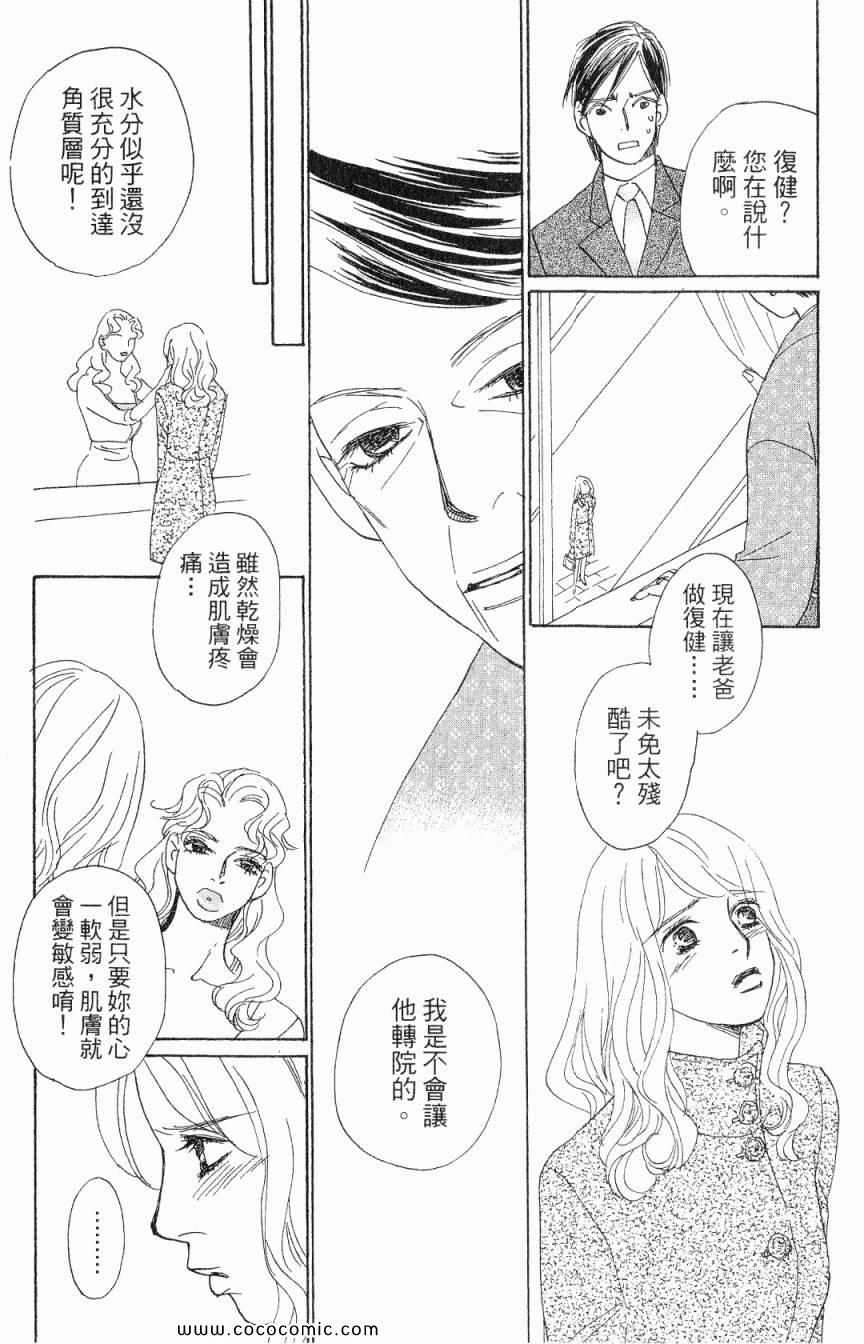 《新彩妆美人》漫画 06卷