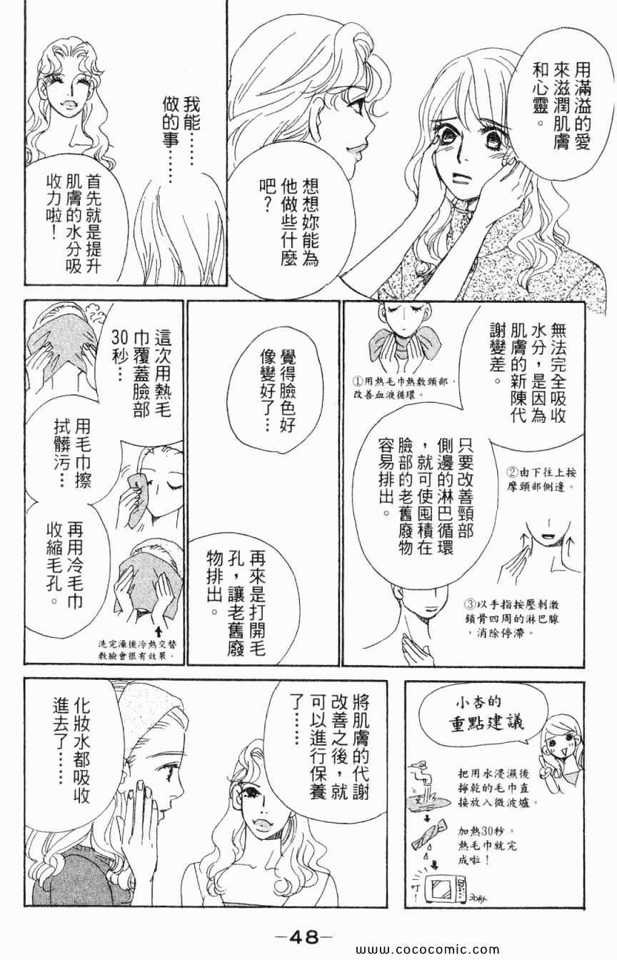 《新彩妆美人》漫画 06卷