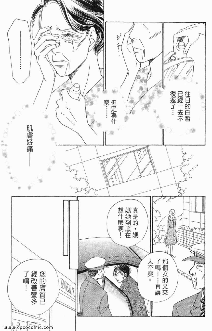 《新彩妆美人》漫画 06卷