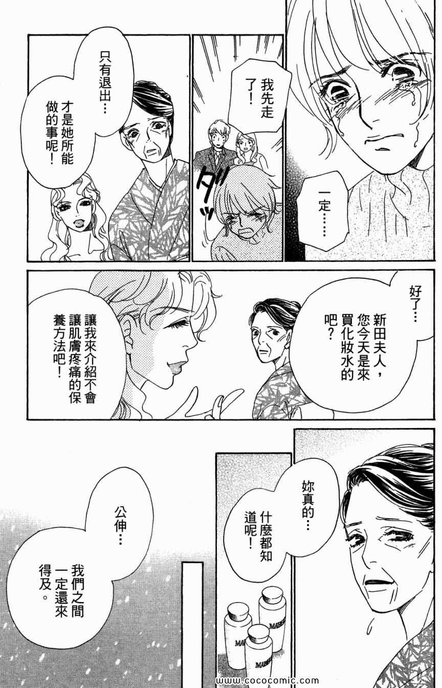 《新彩妆美人》漫画 06卷