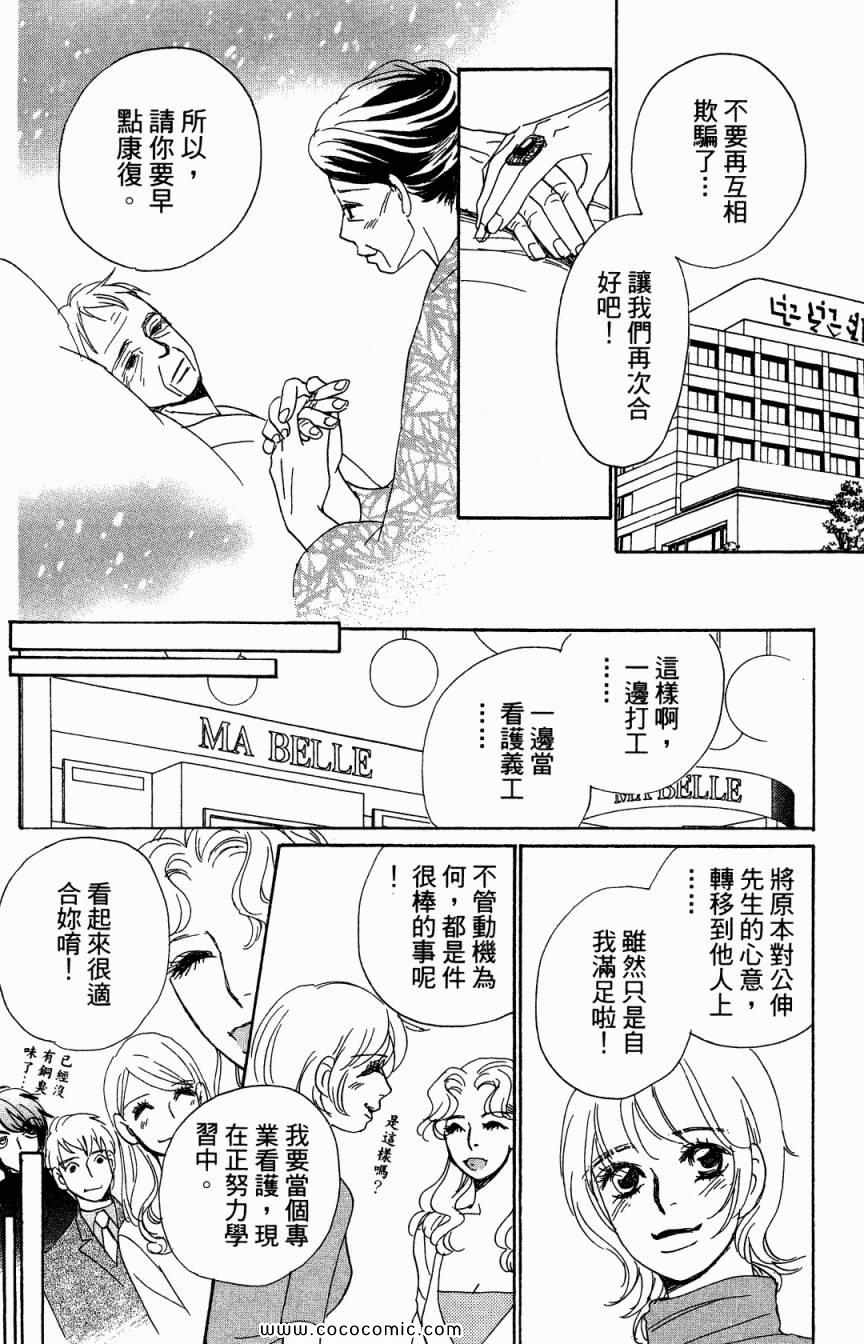 《新彩妆美人》漫画 06卷