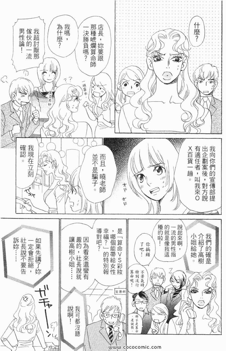 《新彩妆美人》漫画 06卷