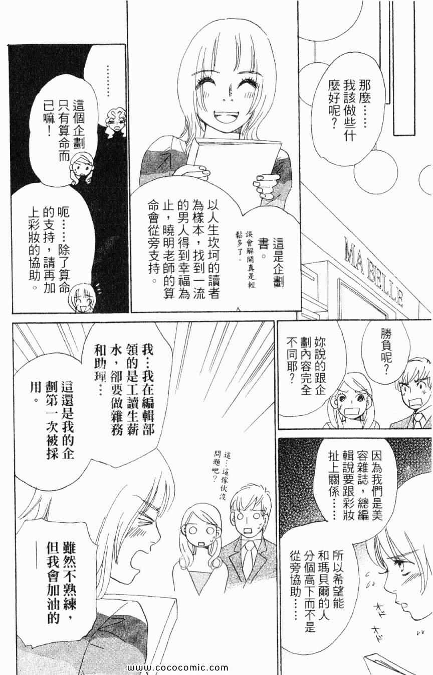 《新彩妆美人》漫画 06卷