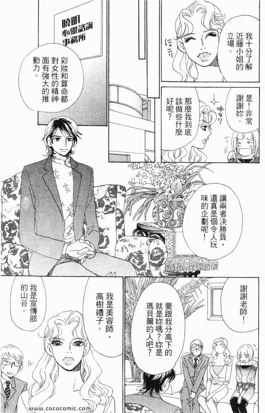 《新彩妆美人》漫画 06卷