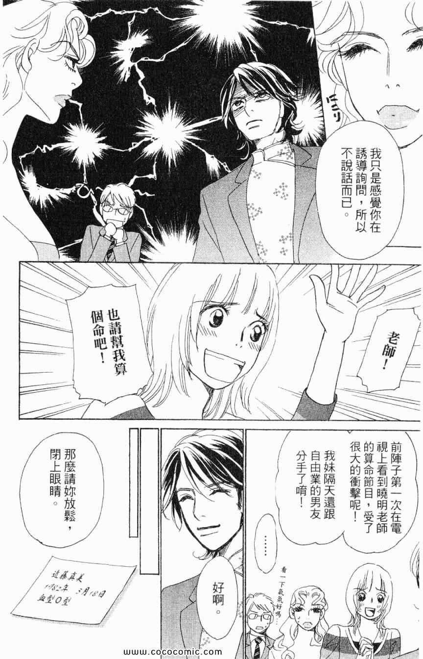 《新彩妆美人》漫画 06卷