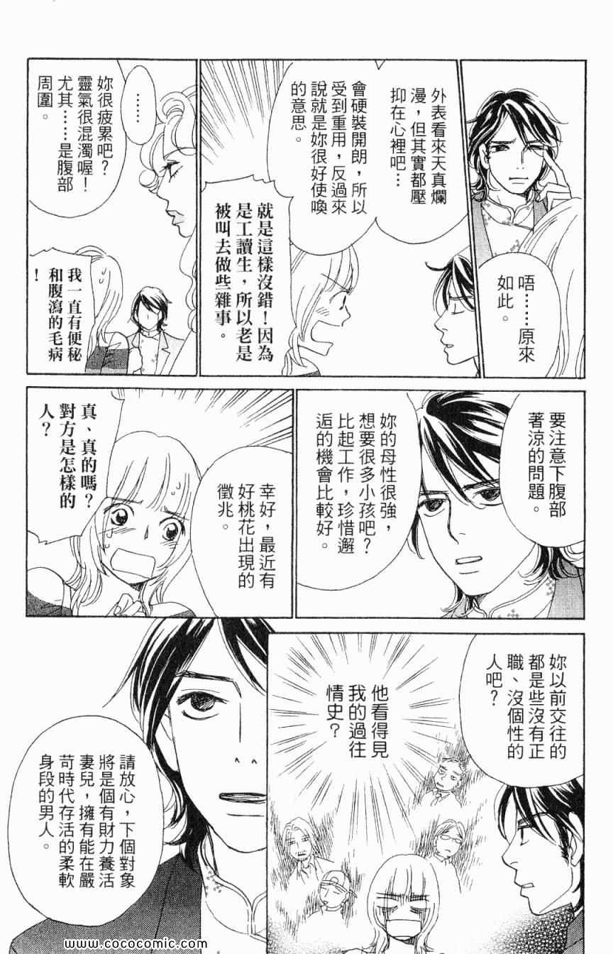 《新彩妆美人》漫画 06卷