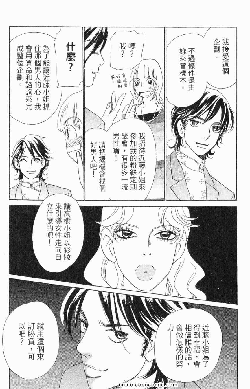 《新彩妆美人》漫画 06卷