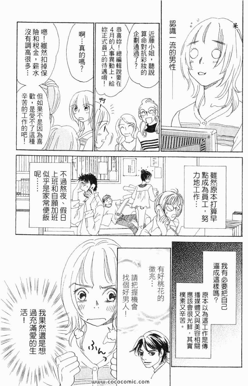 《新彩妆美人》漫画 06卷