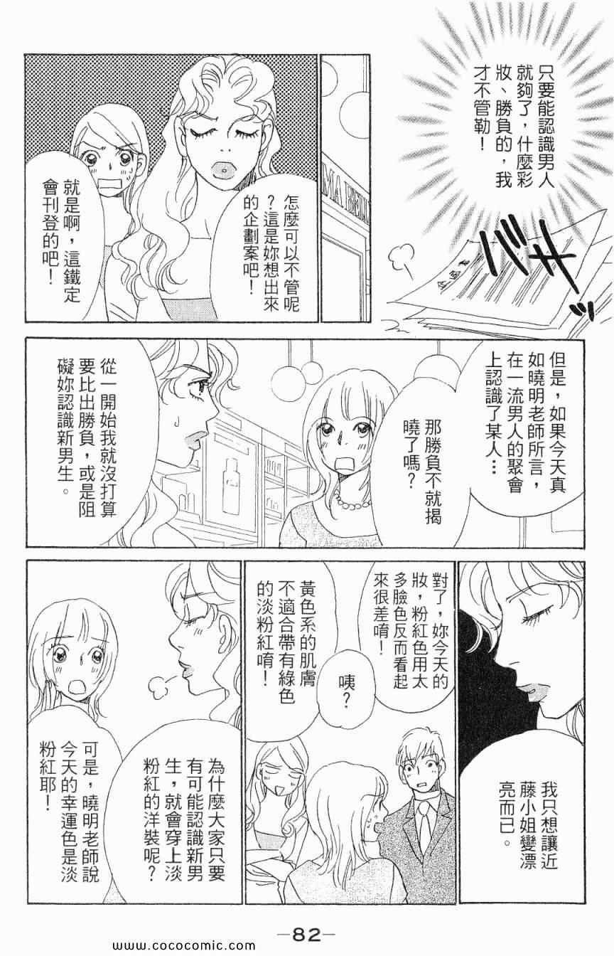 《新彩妆美人》漫画 06卷