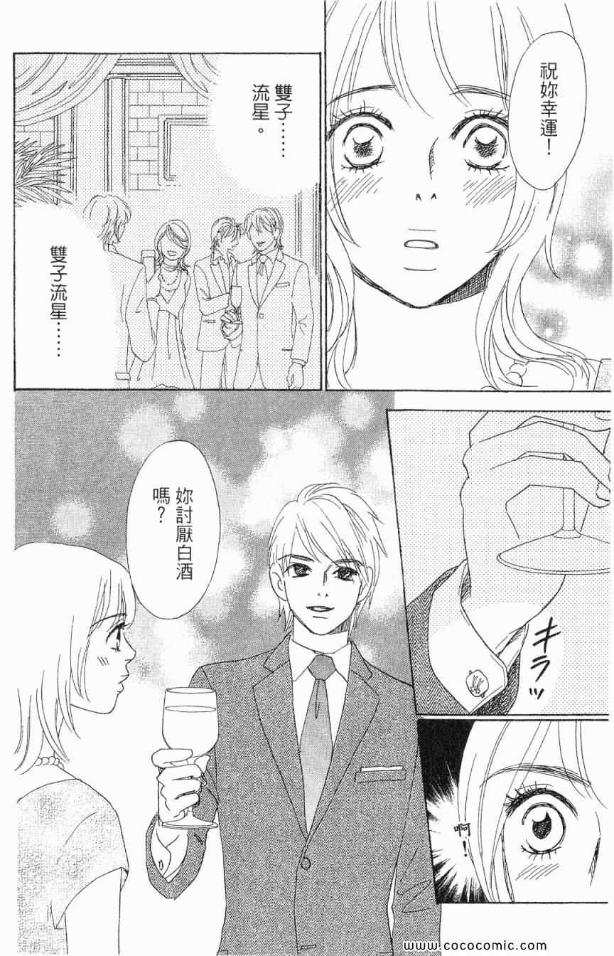 《新彩妆美人》漫画 06卷