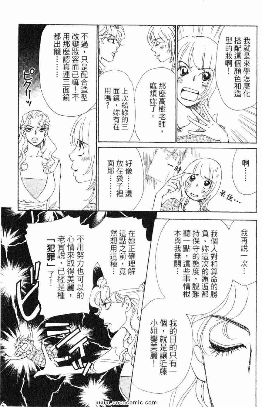 《新彩妆美人》漫画 06卷