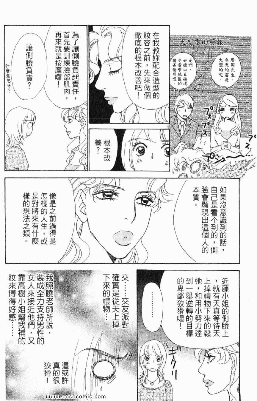 《新彩妆美人》漫画 06卷