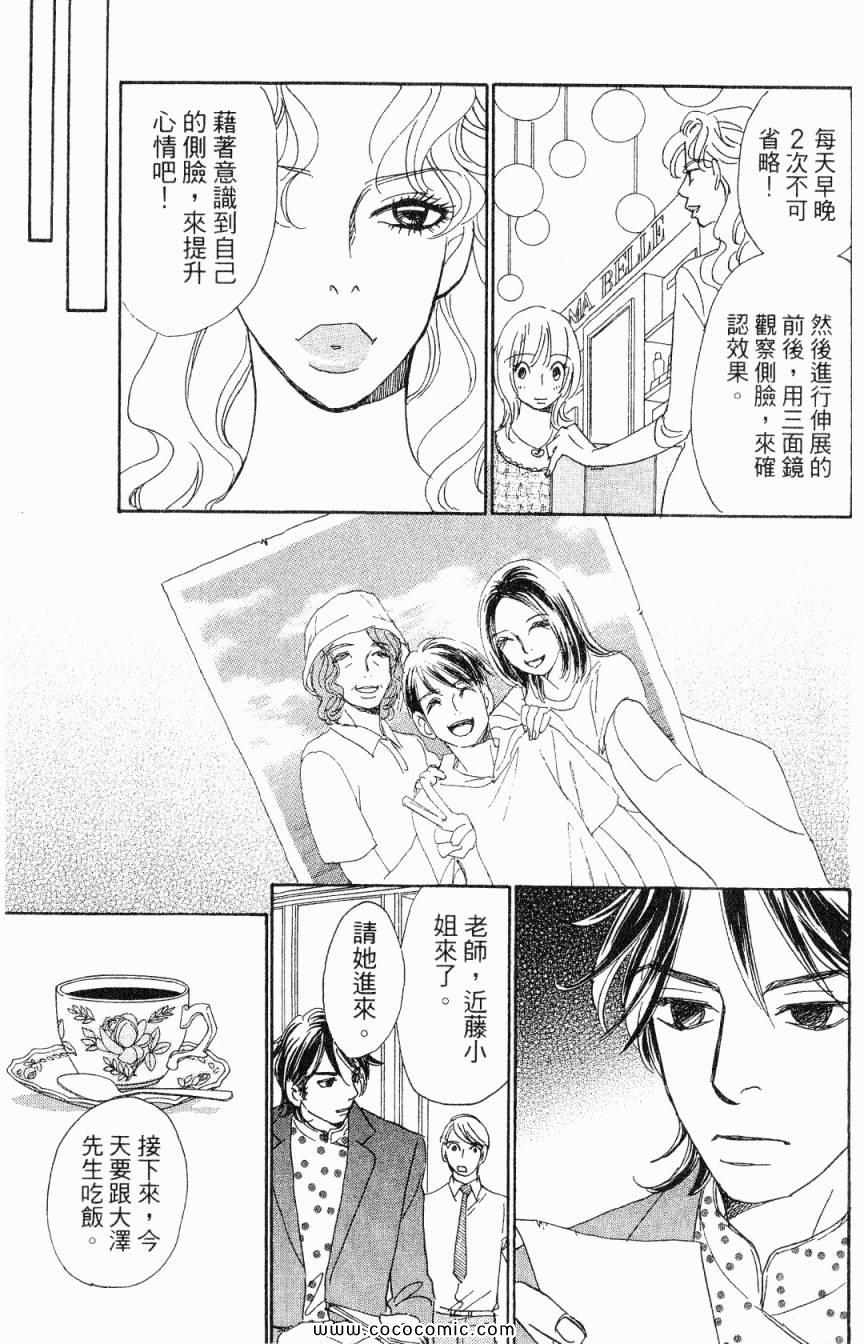 《新彩妆美人》漫画 06卷