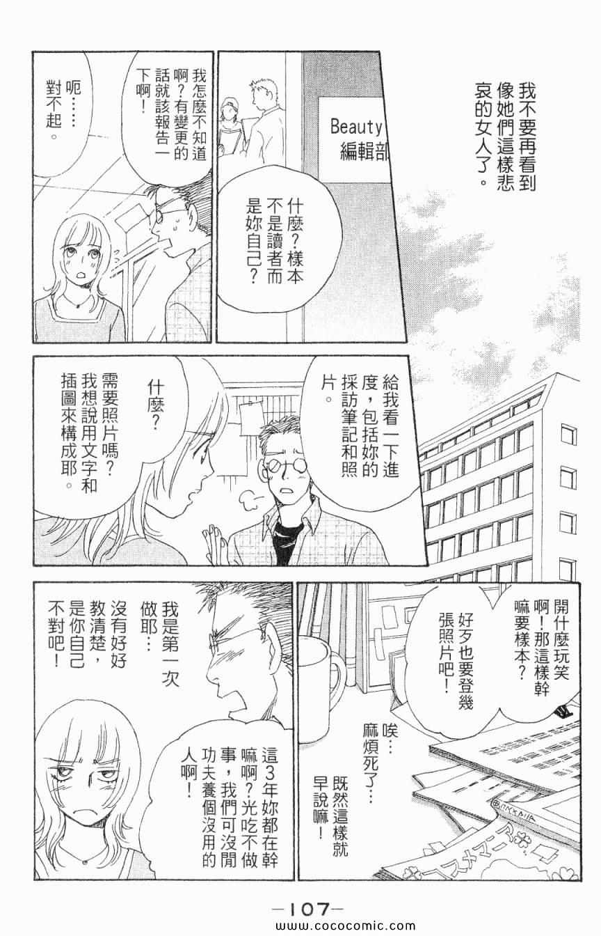 《新彩妆美人》漫画 06卷