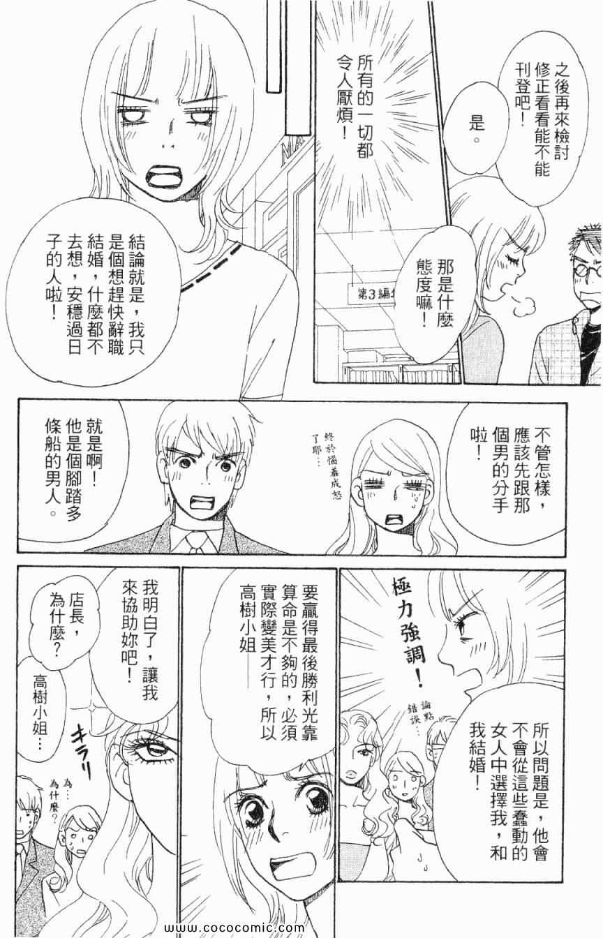 《新彩妆美人》漫画 06卷