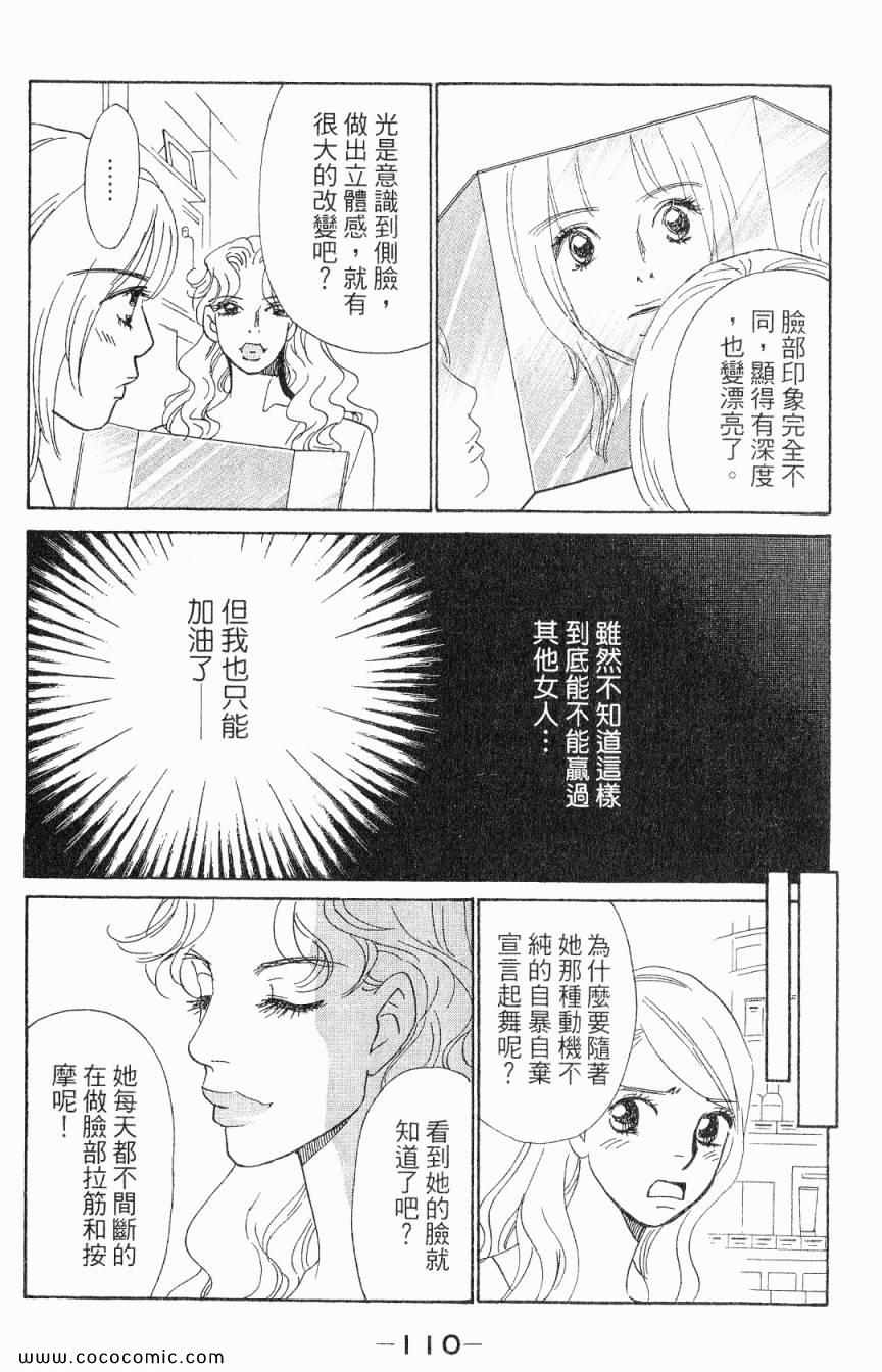 《新彩妆美人》漫画 06卷