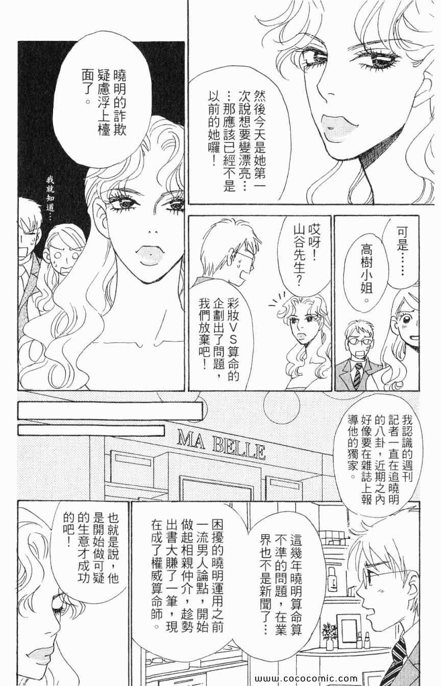 《新彩妆美人》漫画 06卷