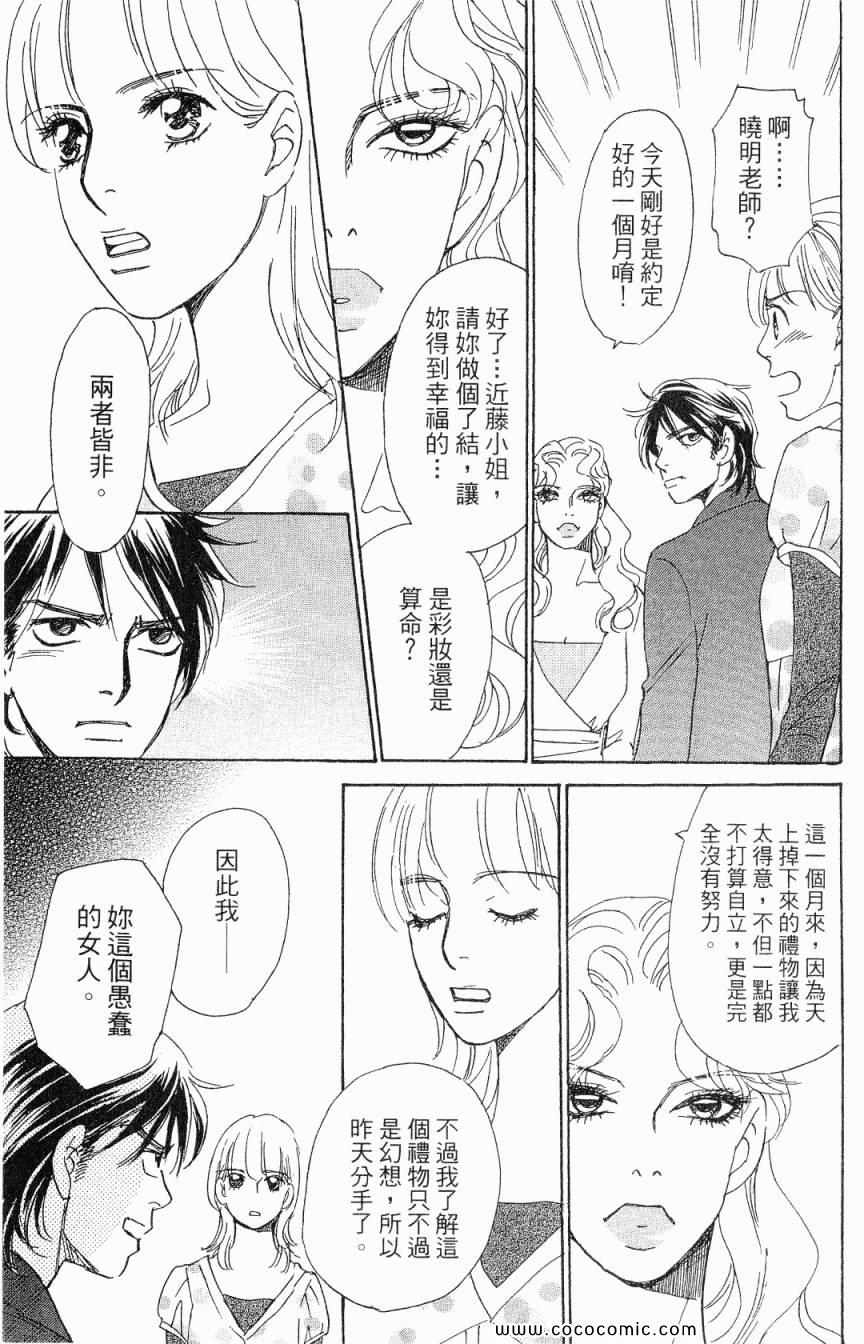 《新彩妆美人》漫画 06卷