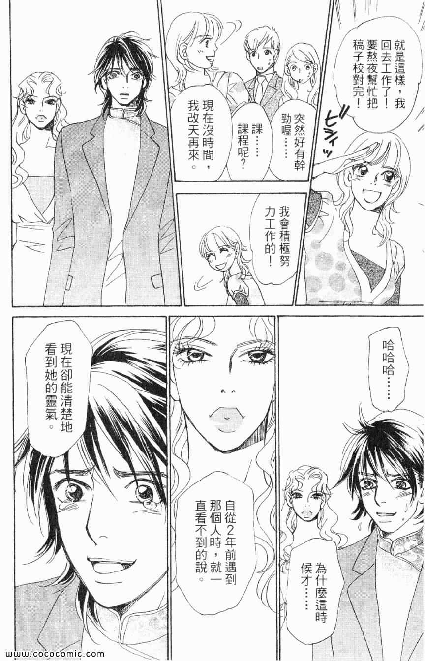 《新彩妆美人》漫画 06卷