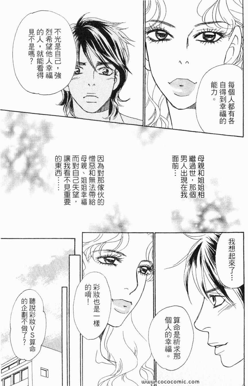 《新彩妆美人》漫画 06卷