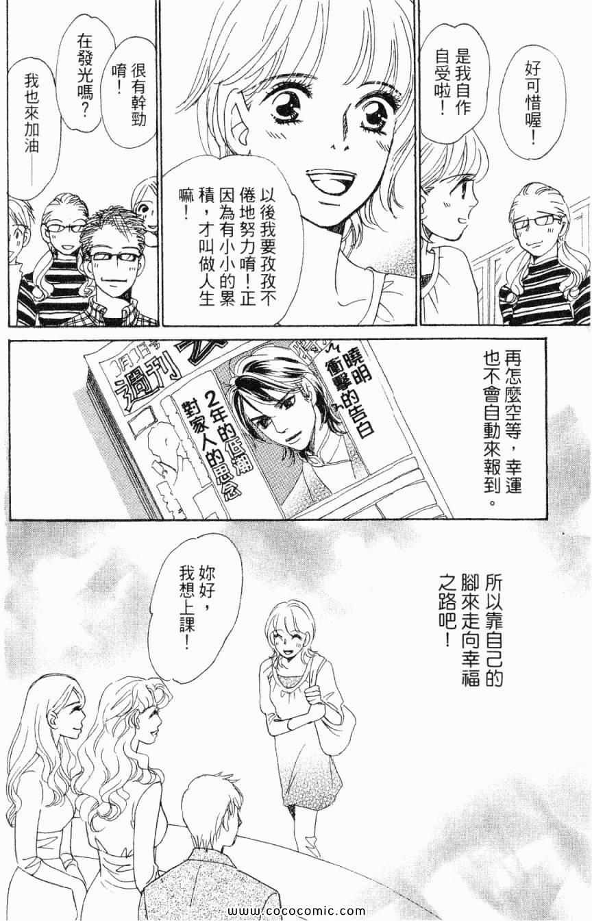 《新彩妆美人》漫画 06卷