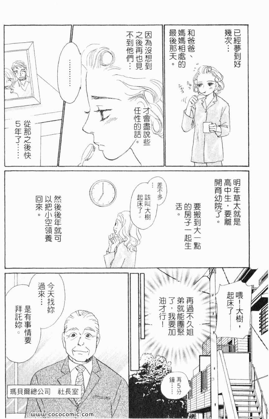 《新彩妆美人》漫画 06卷