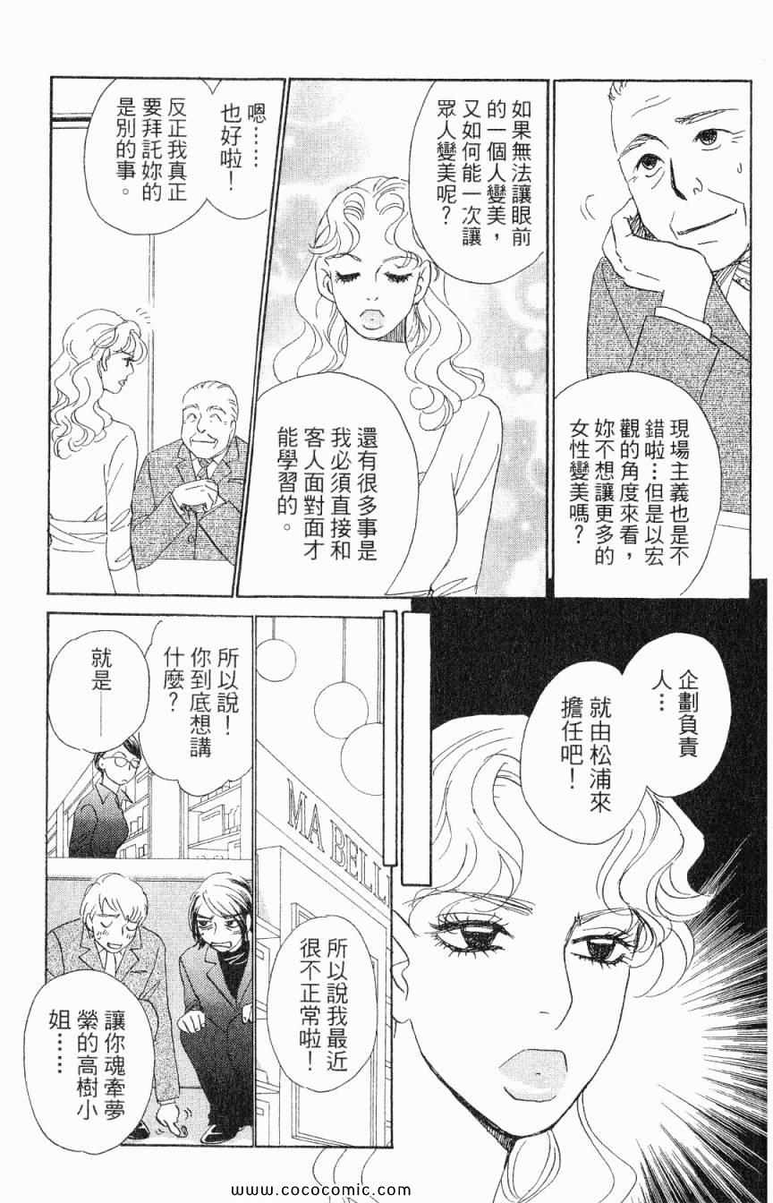 《新彩妆美人》漫画 06卷