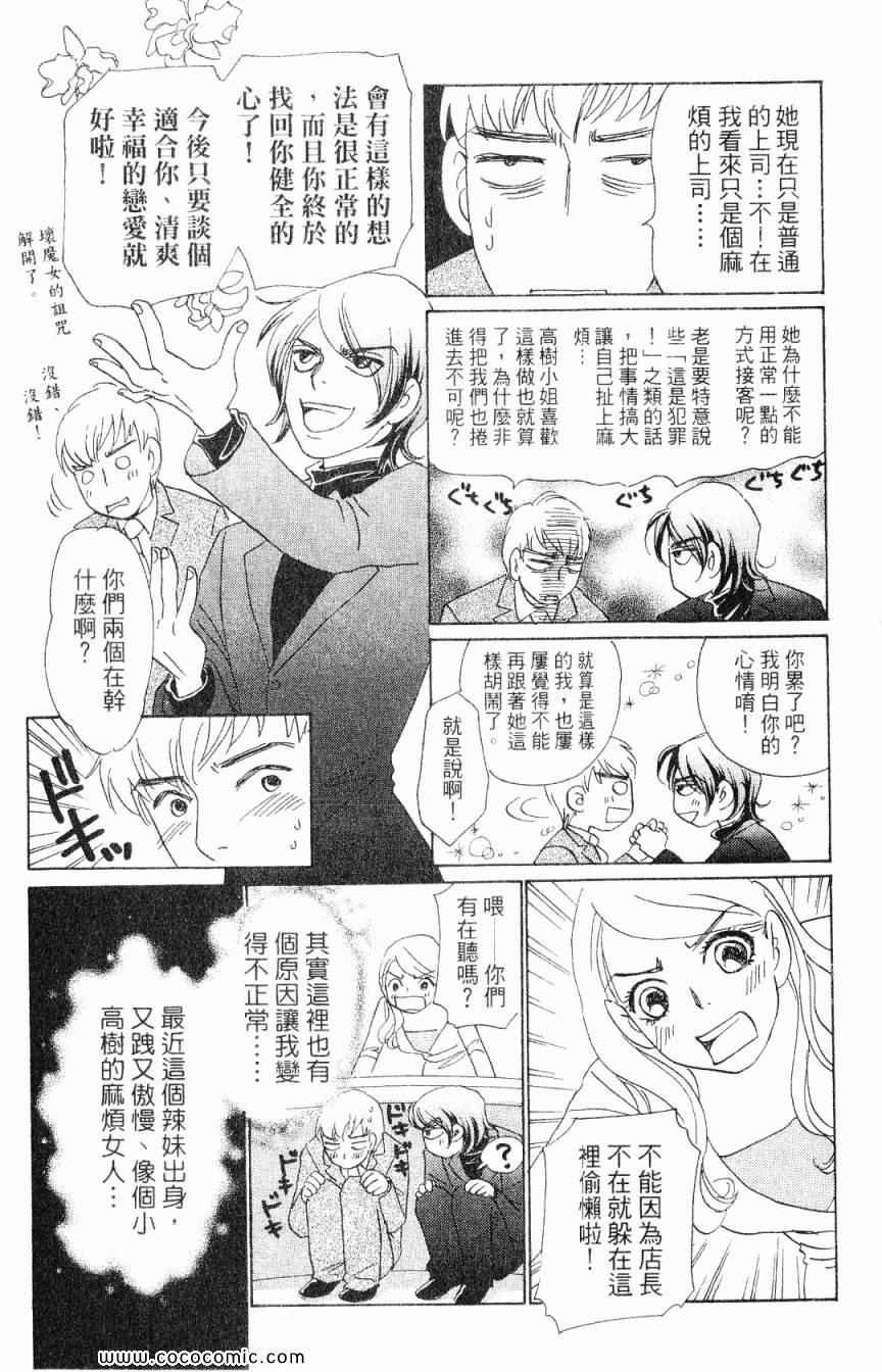 《新彩妆美人》漫画 06卷