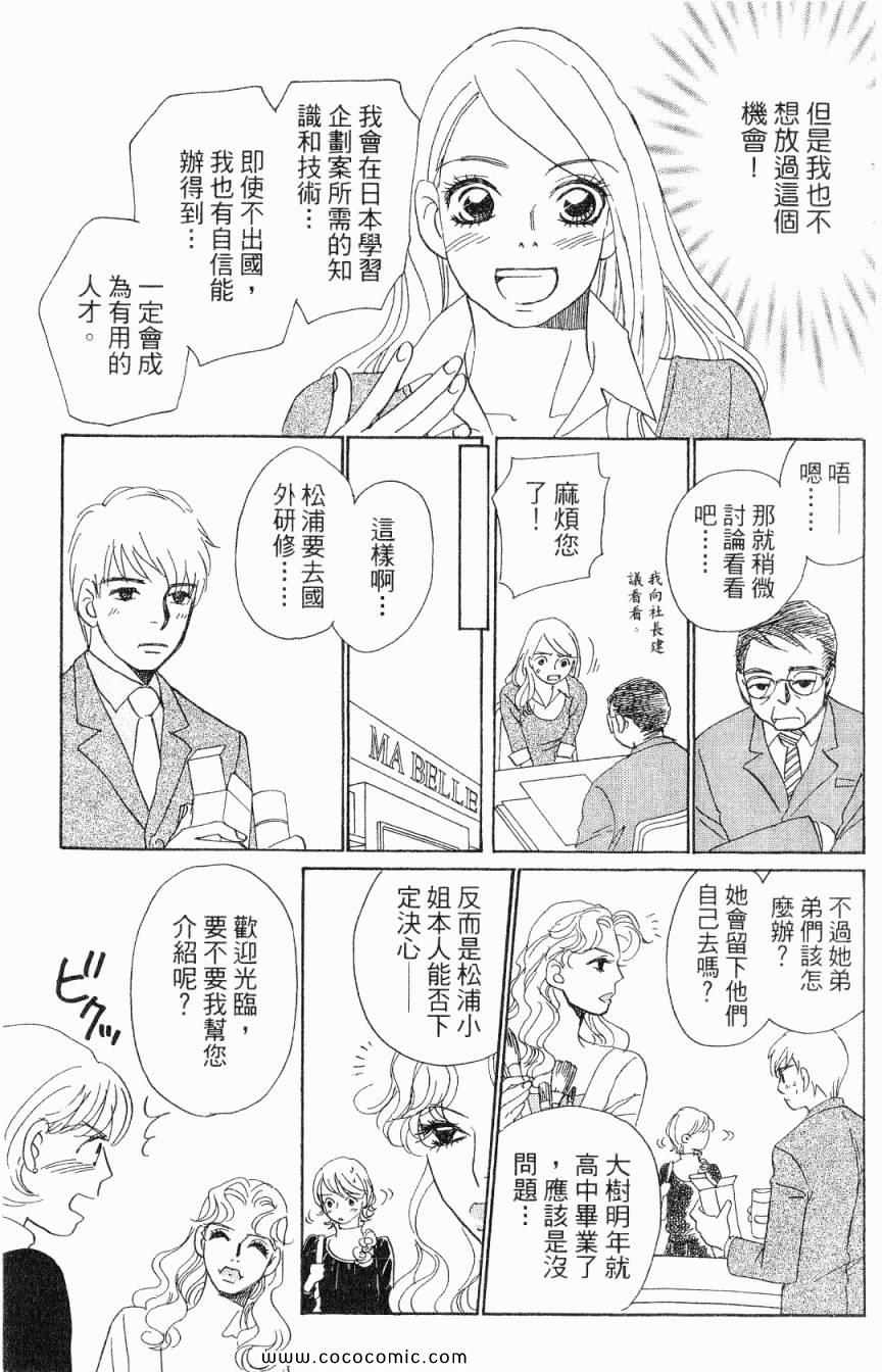 《新彩妆美人》漫画 06卷