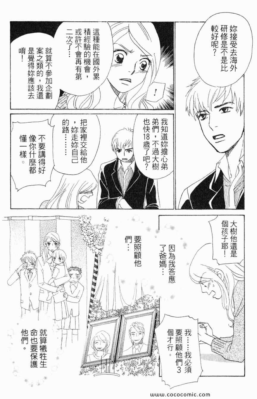 《新彩妆美人》漫画 06卷