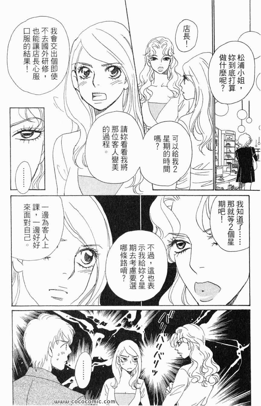 《新彩妆美人》漫画 06卷