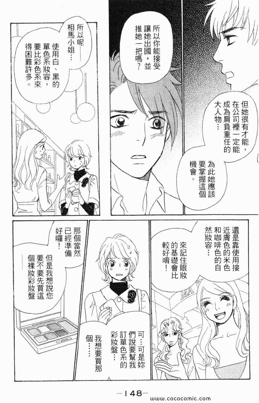 《新彩妆美人》漫画 06卷