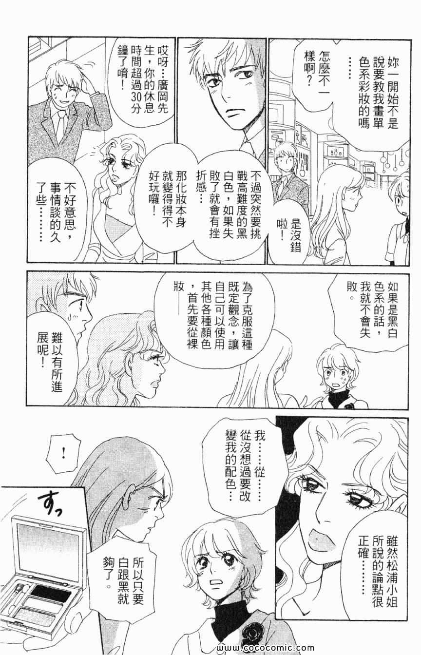 《新彩妆美人》漫画 06卷