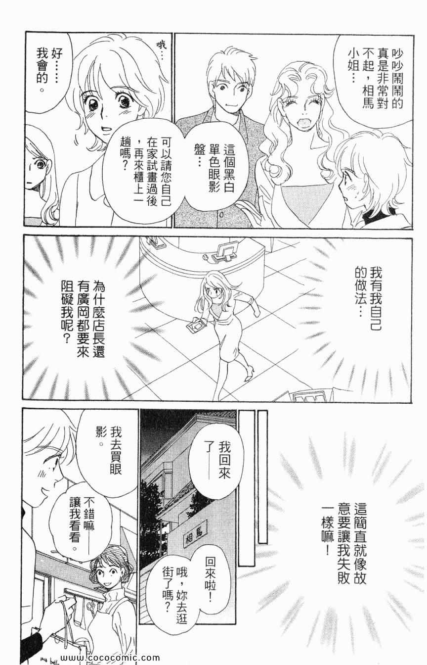 《新彩妆美人》漫画 06卷