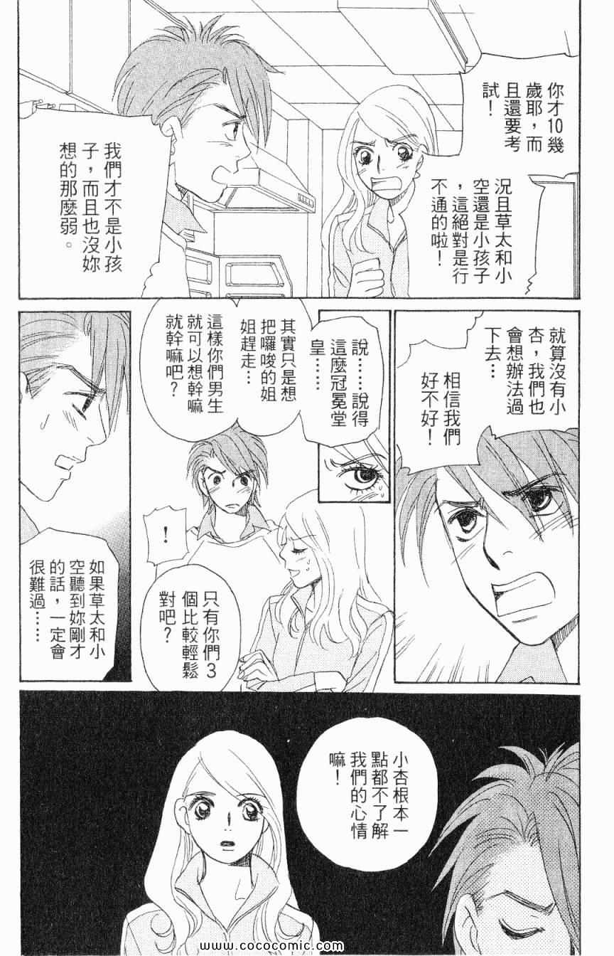 《新彩妆美人》漫画 06卷