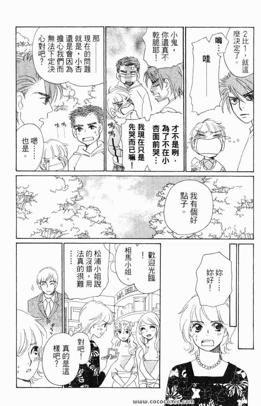 《新彩妆美人》漫画 06卷