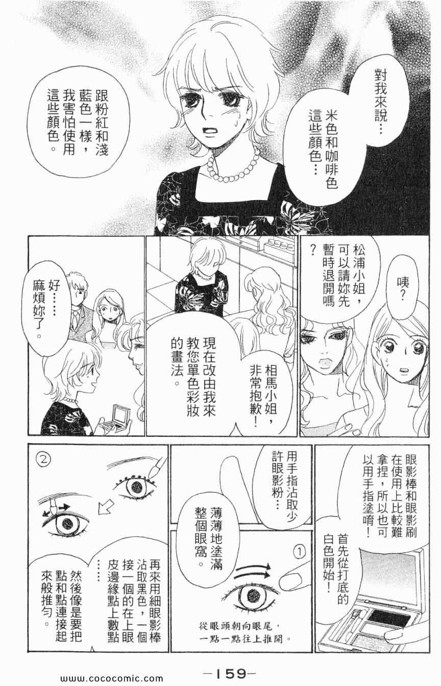 《新彩妆美人》漫画 06卷